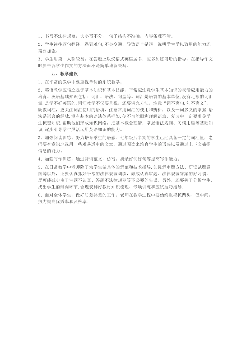 七年级英语期末考试卷面分析_第2页