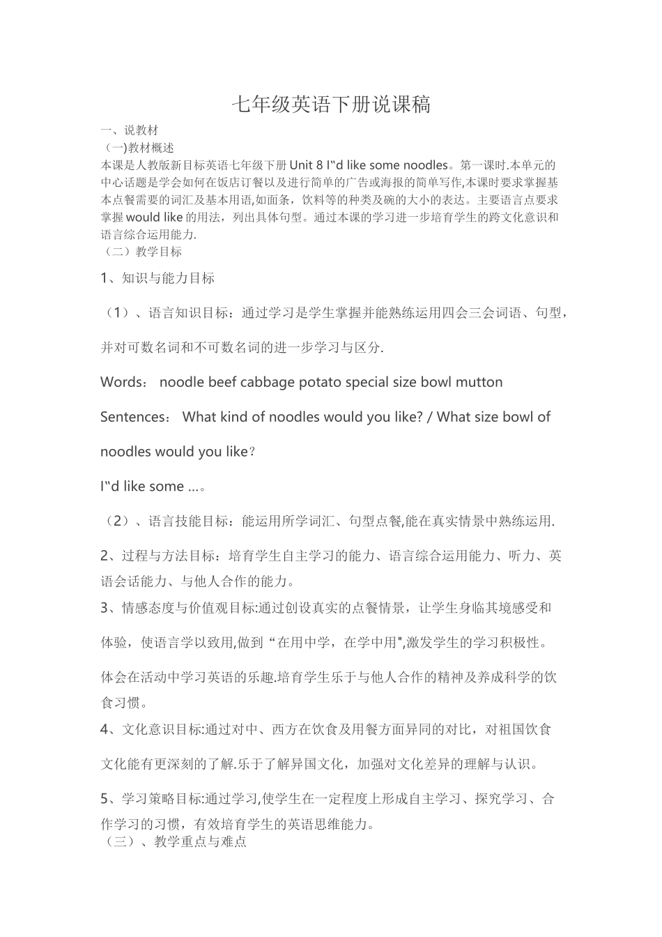 七年级英语说课稿及优质课教案_第1页