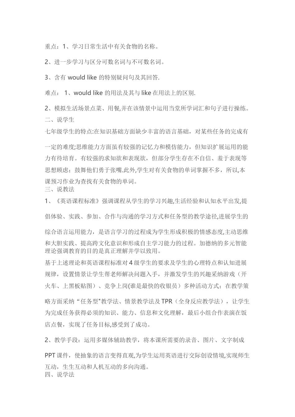 七年级英语说课稿及优质课教案_第2页