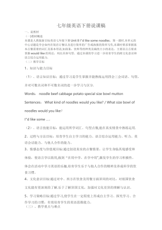 七年级英语说课稿及优质课教案