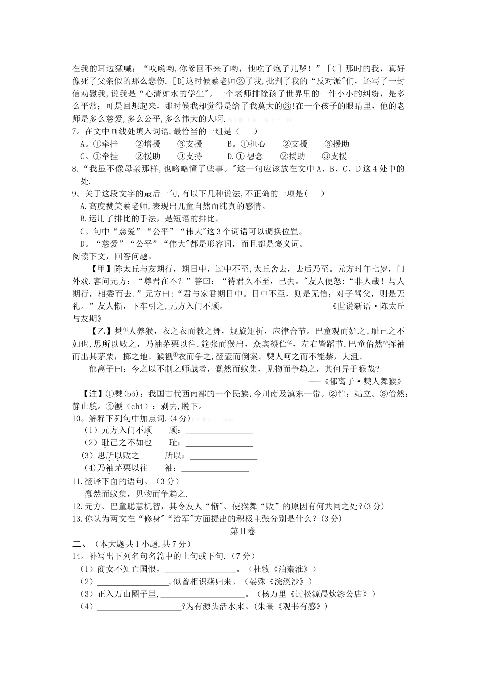 七年级语文上册人教版期末测试题及答案解析_第2页