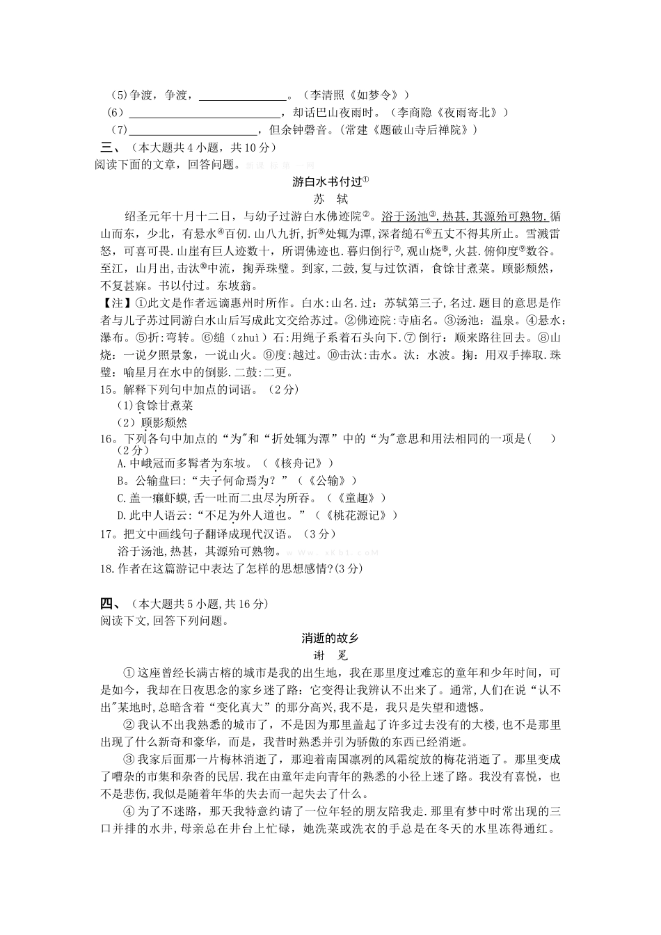 七年级语文上册人教版期末测试题及答案解析_第3页