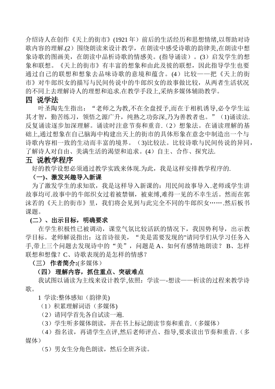 七年级语文《天上的街市》说课稿_第2页