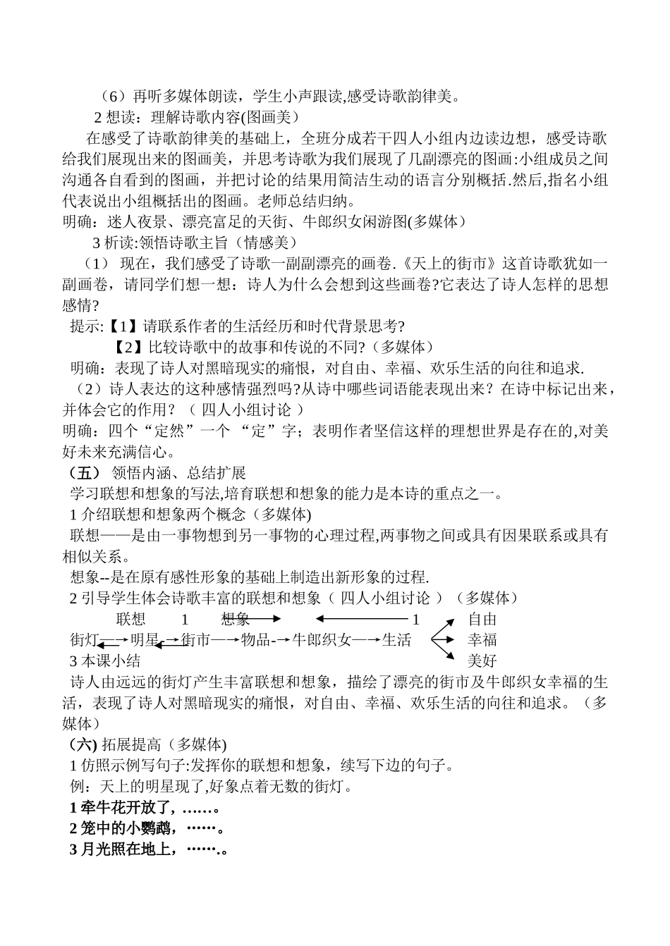 七年级语文《天上的街市》说课稿_第3页