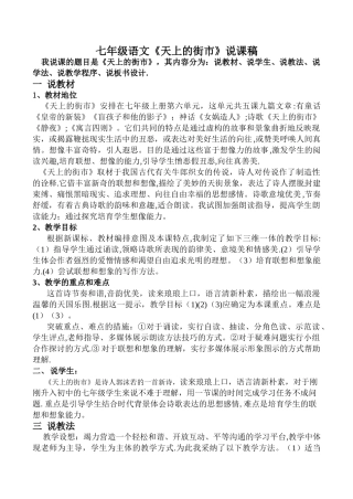 七年级语文《天上的街市》说课稿