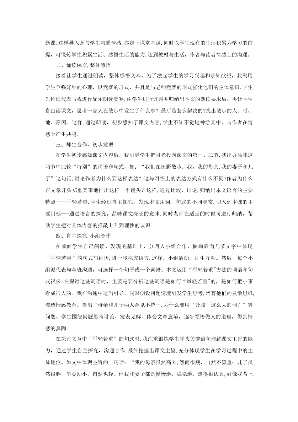 七年级语文上册散步说课稿人教新课标版_第2页