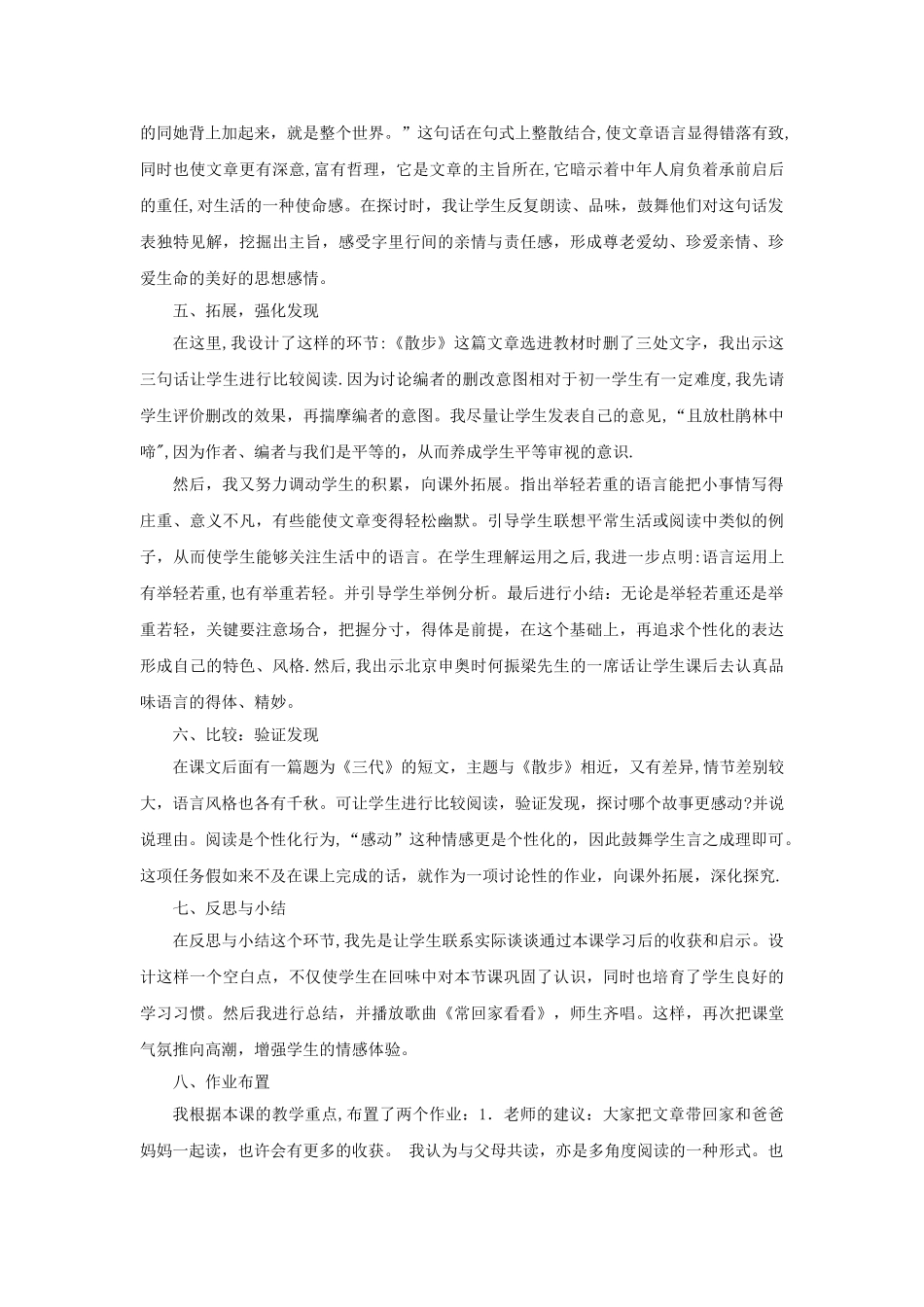 七年级语文上册散步说课稿人教新课标版_第3页