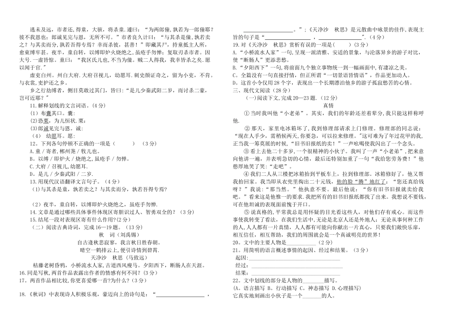 七年级语文上册期末考试试卷及答案_第2页