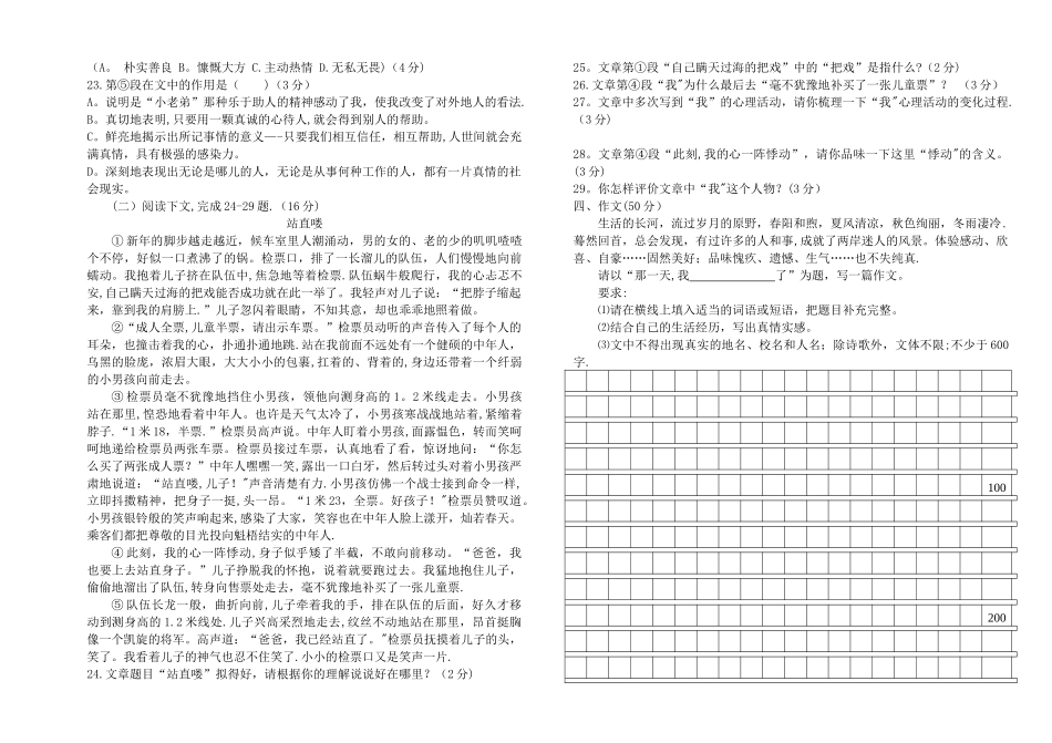 七年级语文上册期末考试试卷及答案_第3页