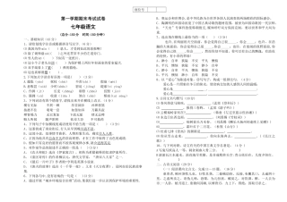 七年级语文上册期末考试试卷及答案
