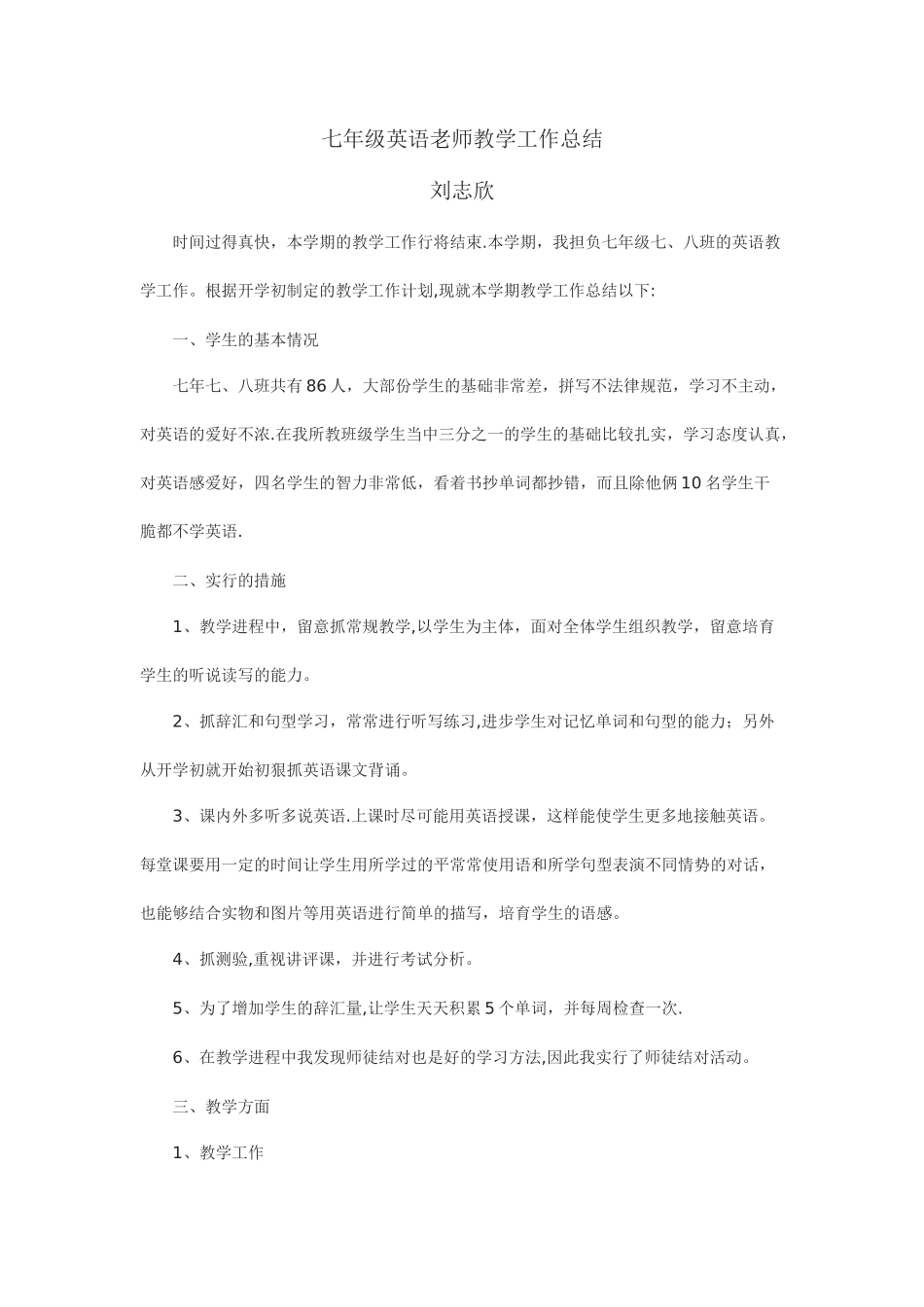 七年级英语教师教学工作总结_第1页