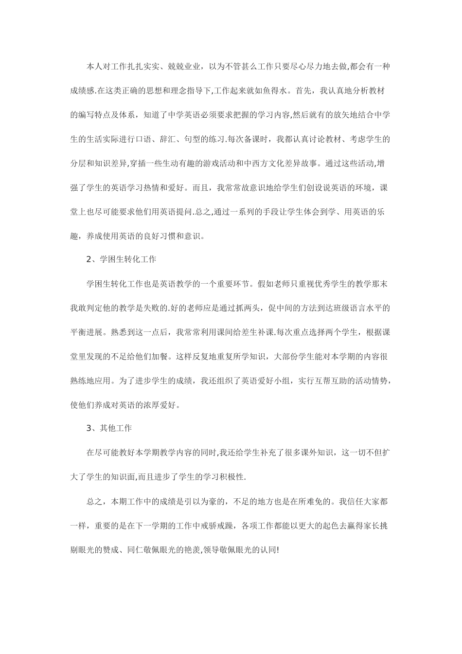 七年级英语教师教学工作总结_第2页