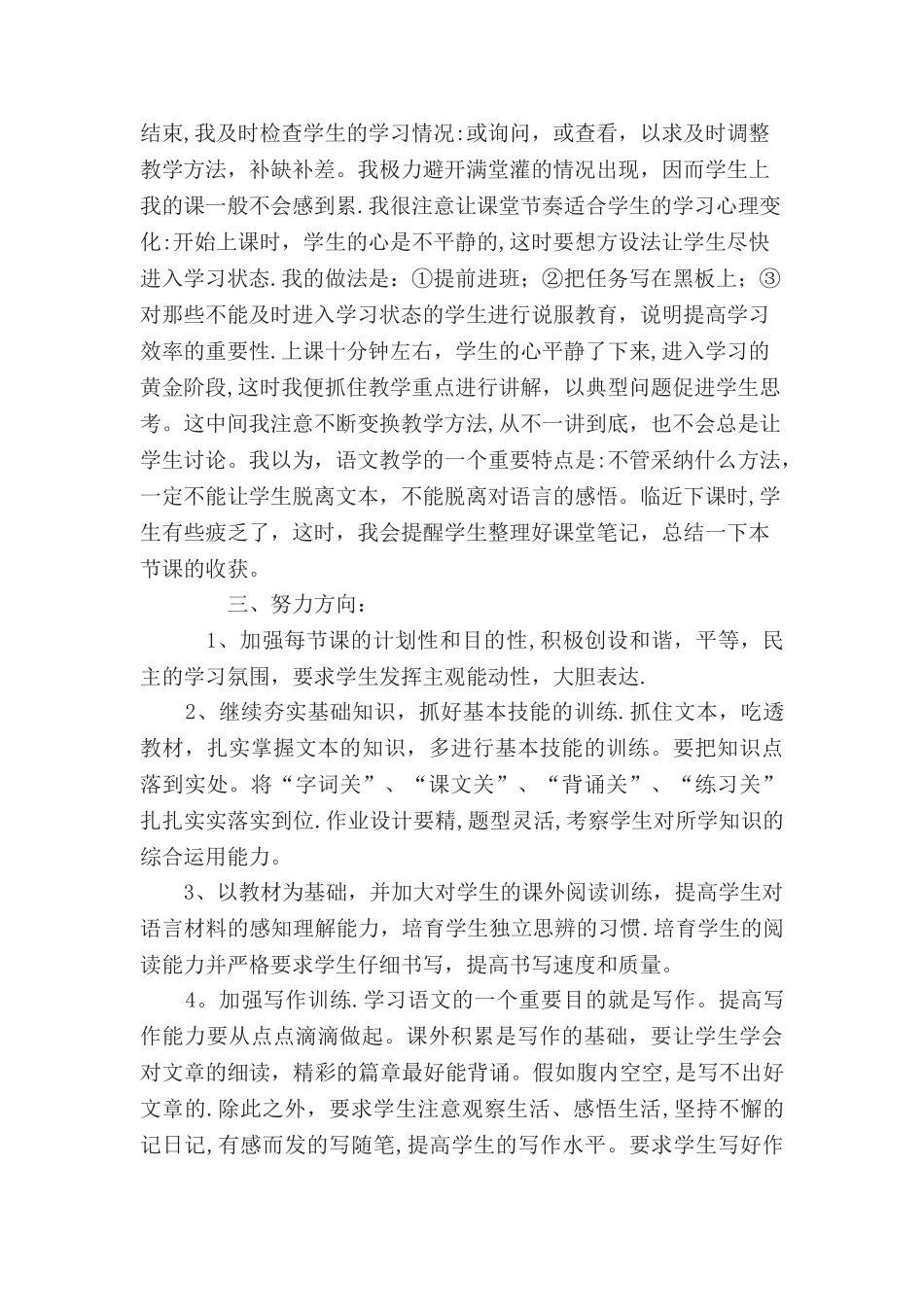 七年级语文下册教学工作总结_第2页