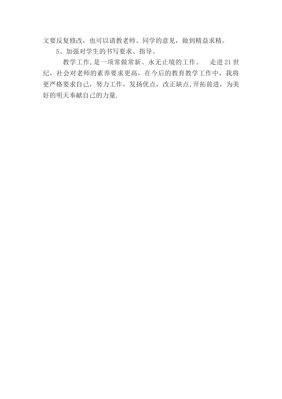 七年级语文下册教学工作总结_第3页