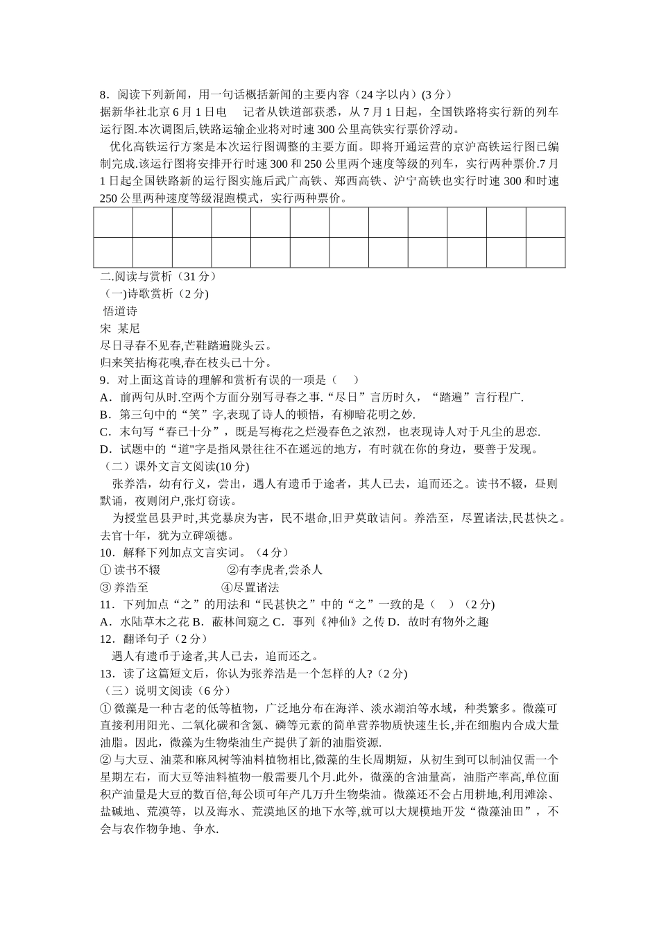 七年级语文下册期末考试试卷_第2页
