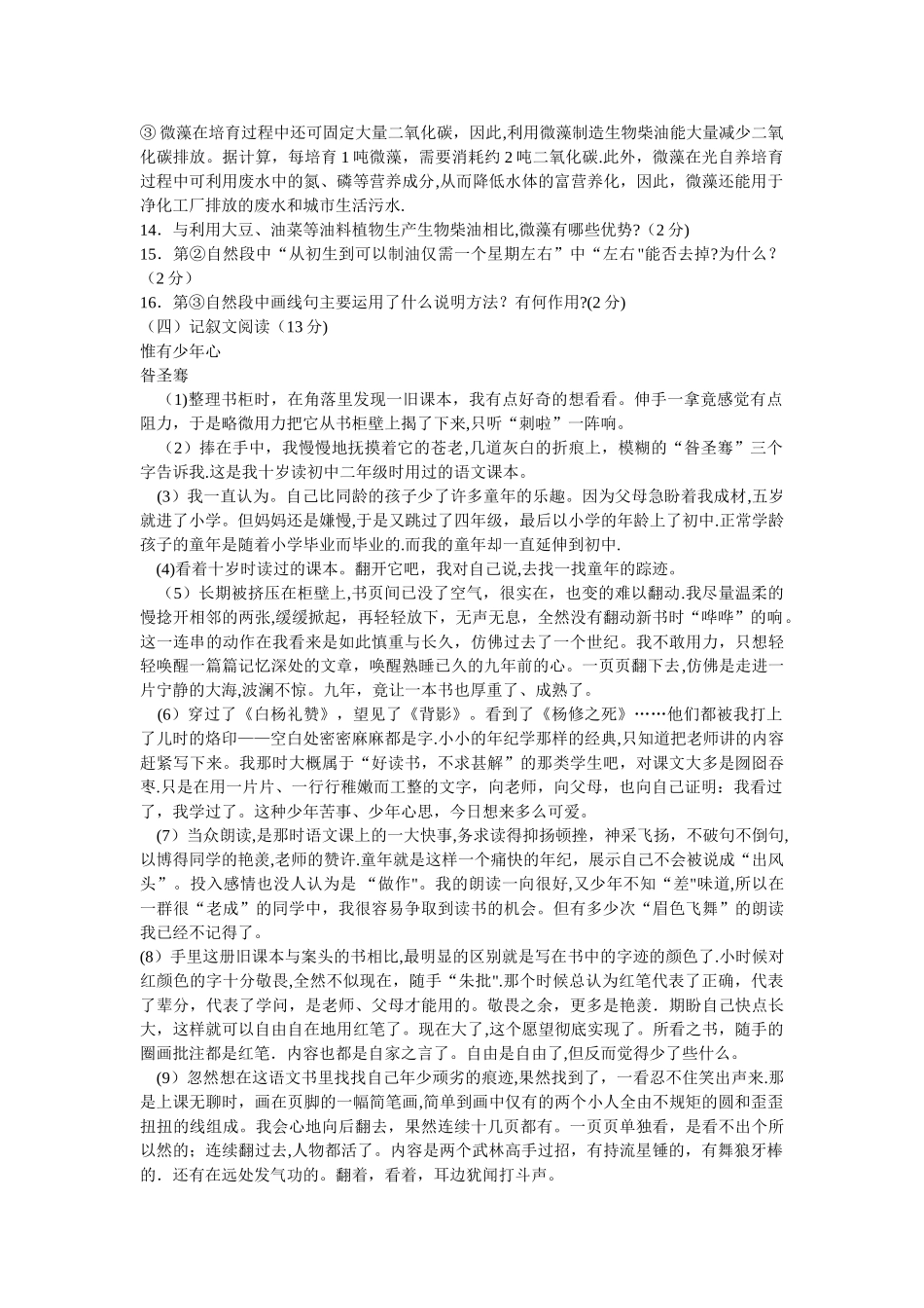 七年级语文下册期末考试试卷_第3页