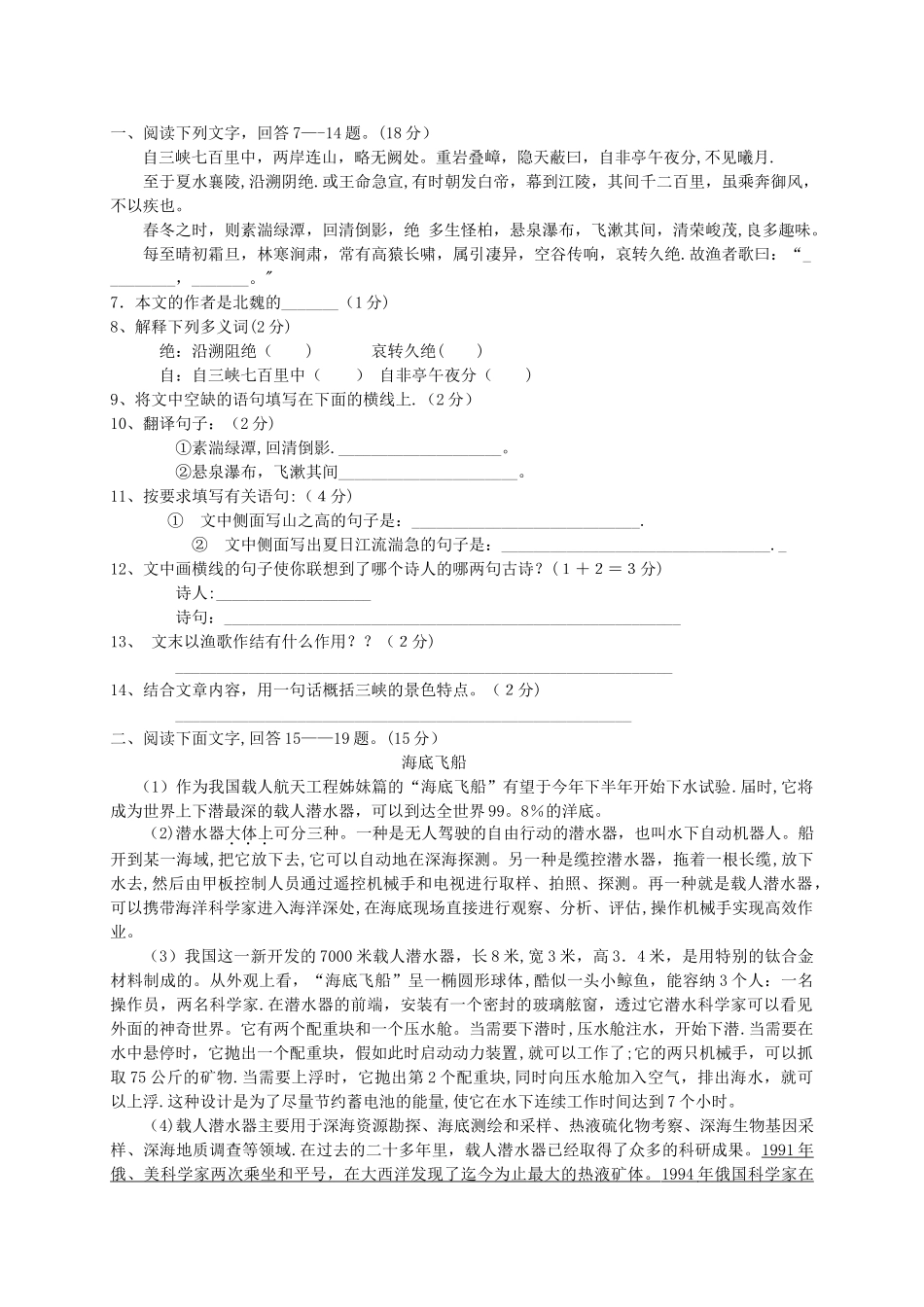 七年级语文上学期期末考试试题_第2页