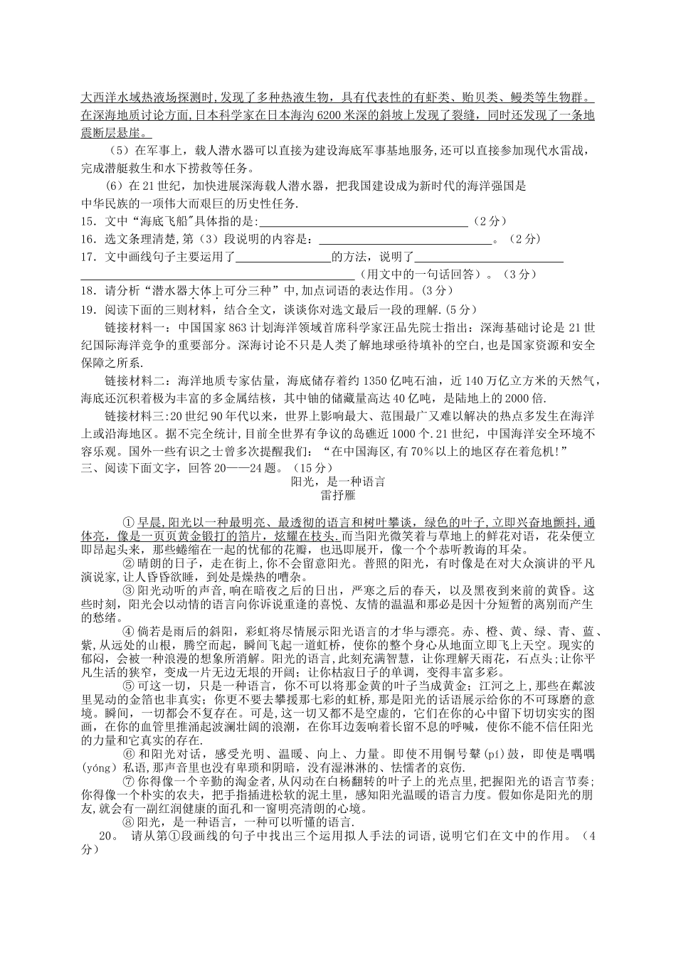 七年级语文上学期期末考试试题_第3页