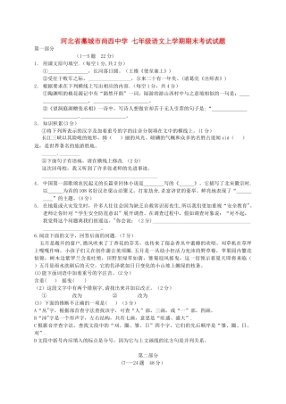 七年级语文上学期期末考试试题