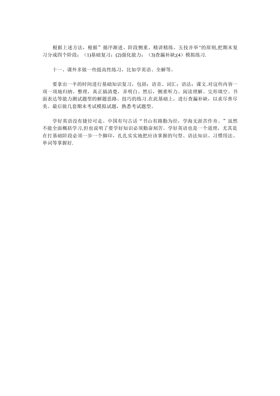 七年级英语期末考试复习与应考方法_第2页