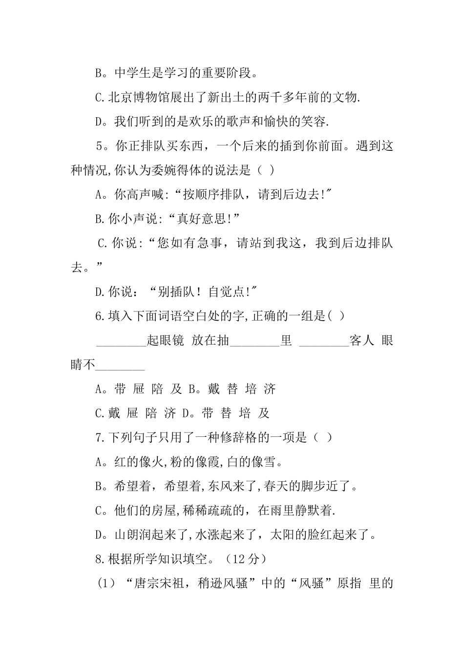 七年级语文下学期期末考试卷_第2页