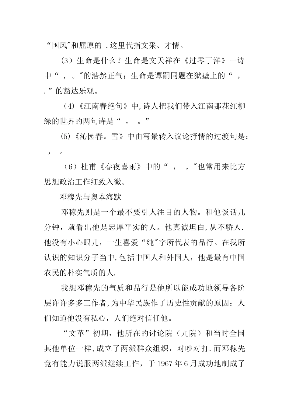 七年级语文下学期期末考试卷_第3页