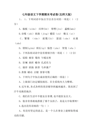 七年级语文下学期期末考试卷