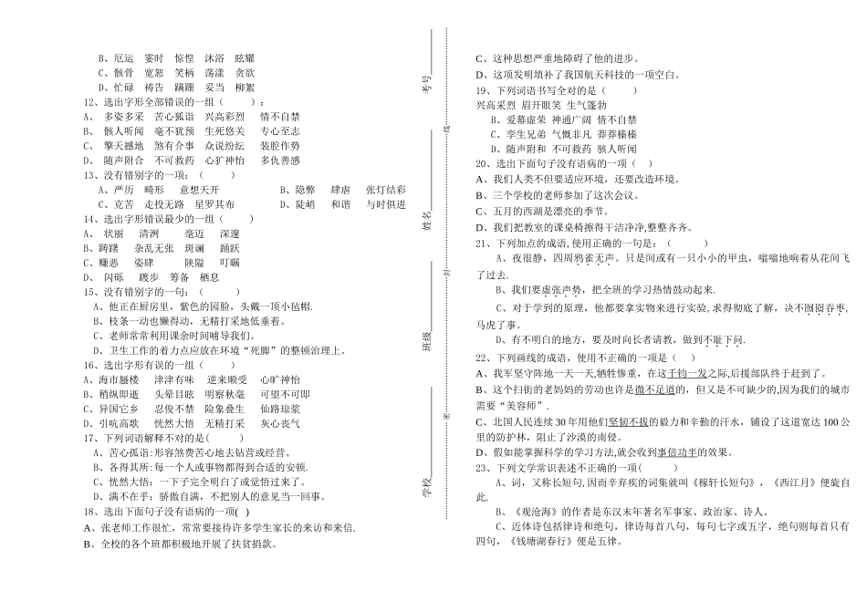 七年级语文基础知识总复习试题及答案_第2页