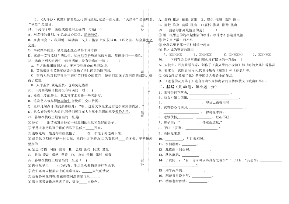 七年级语文基础知识总复习试题及答案_第3页