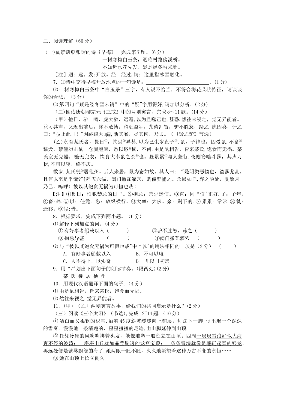 七年级语文下学期期末考试试题-苏教版_第2页