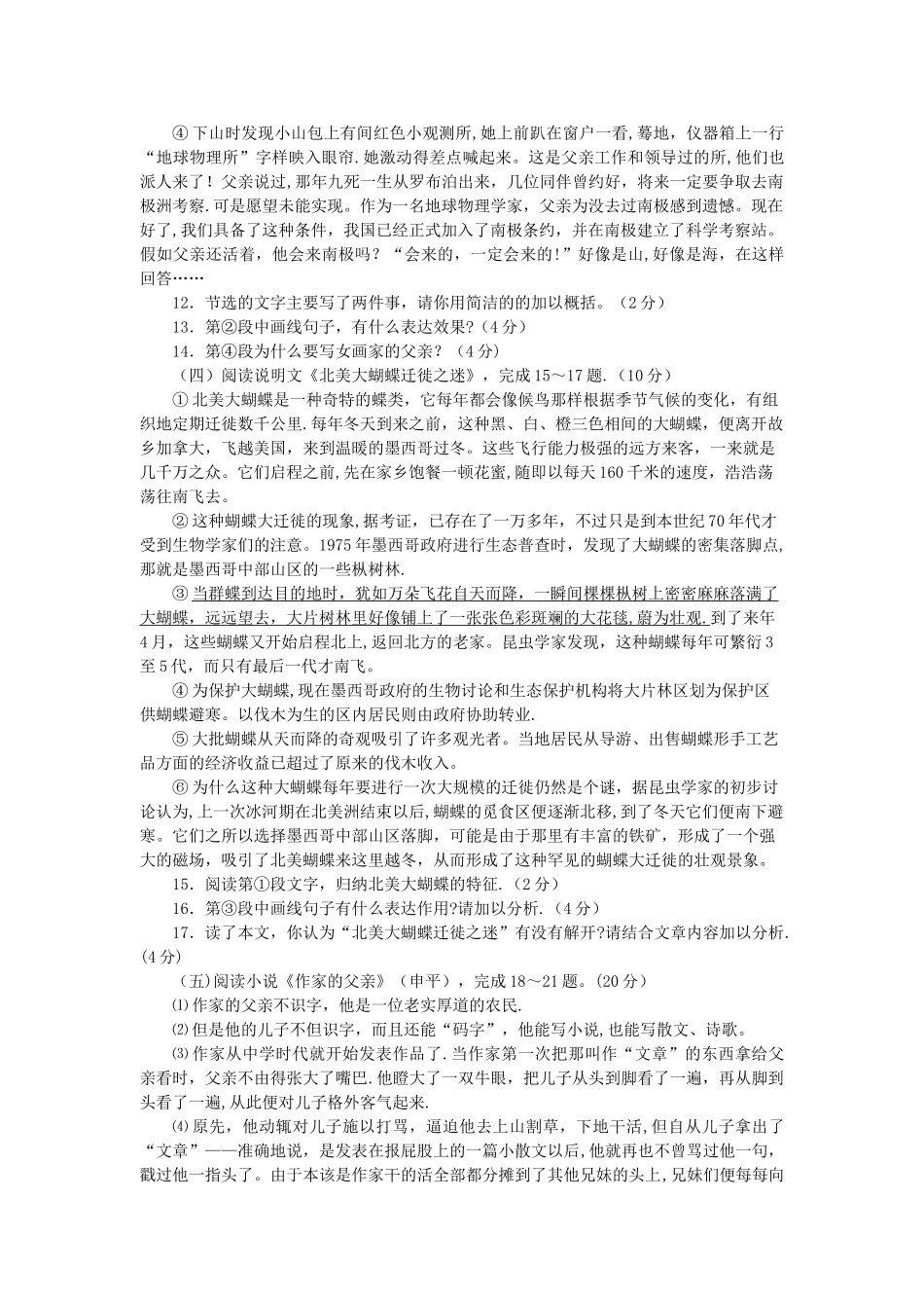 七年级语文下学期期末考试试题-苏教版_第3页