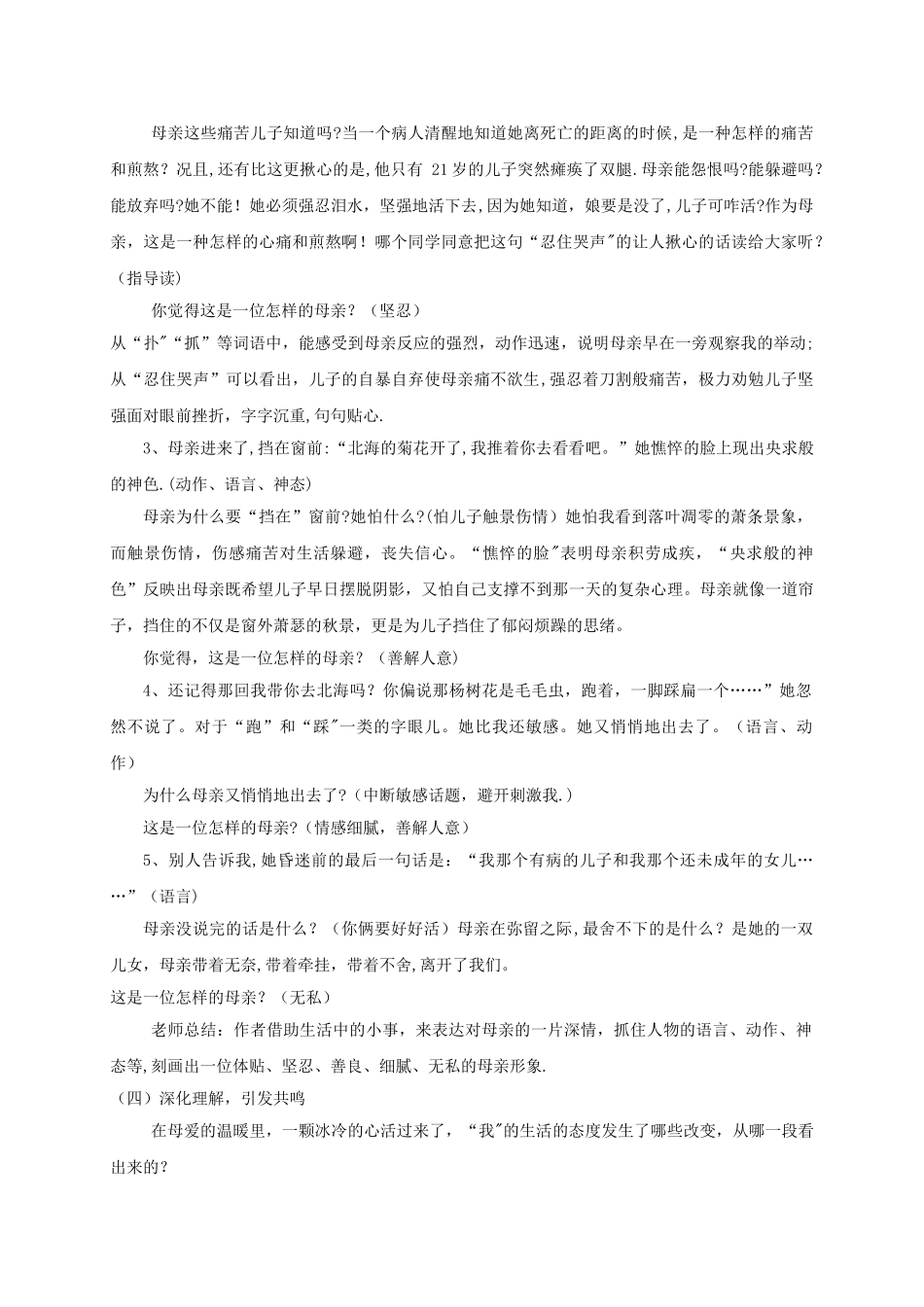 七年级语文上册秋天的怀念说课稿新人教版_第3页