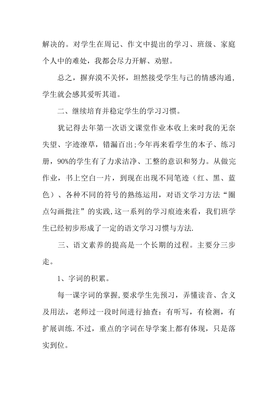 七年级语文教学工作总结_第2页