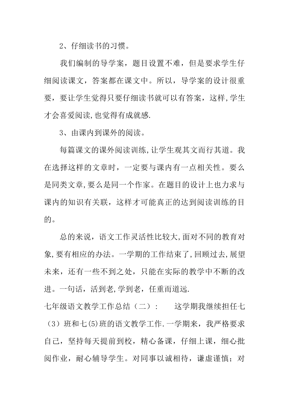 七年级语文教学工作总结_第3页