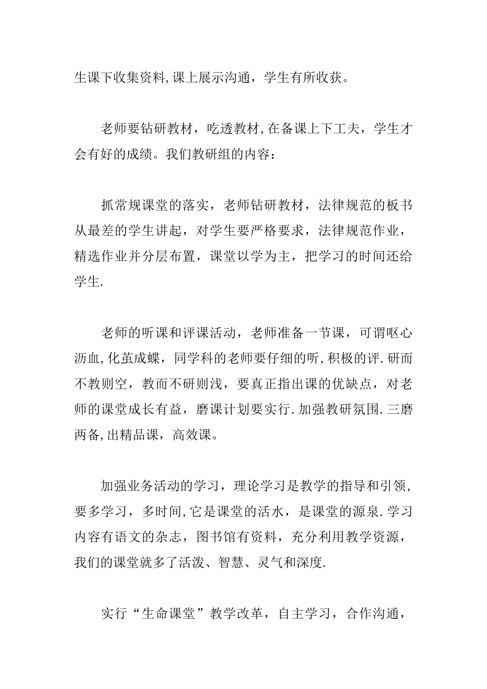 七年级语文教研工作计划_第2页