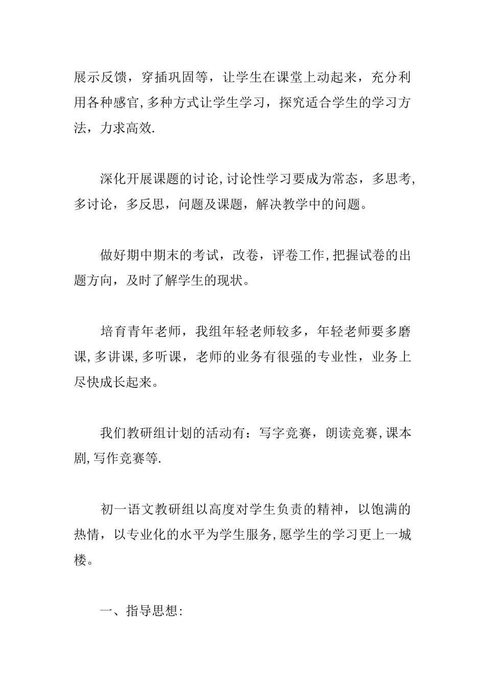 七年级语文教研工作计划_第3页