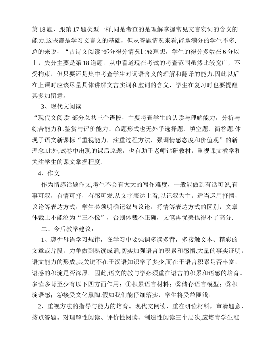 七年级语文期末考试语文试卷分析_第2页