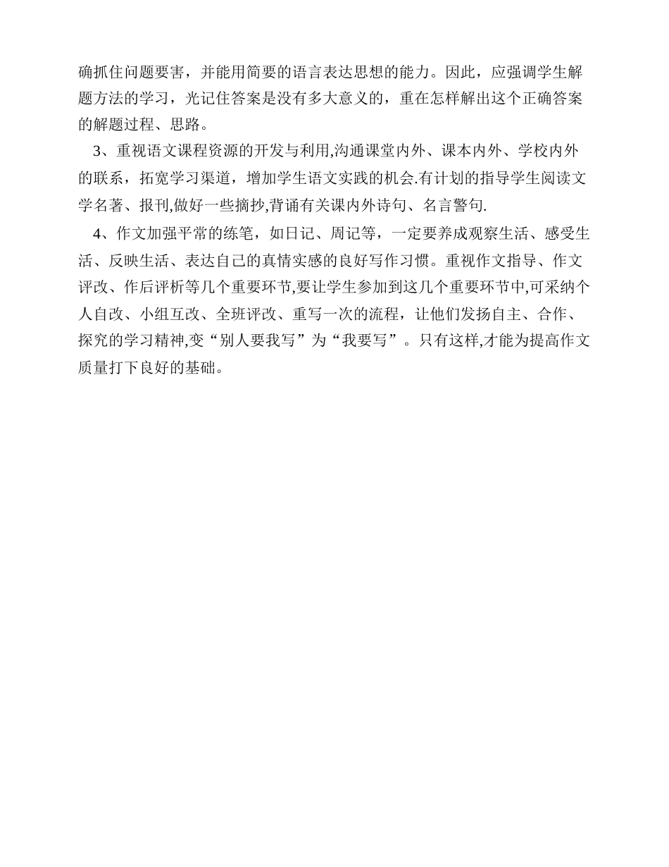 七年级语文期末考试语文试卷分析_第3页