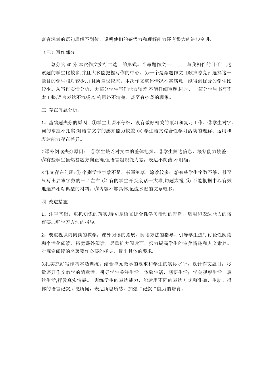 七年级语文期末考试试卷分析_第2页