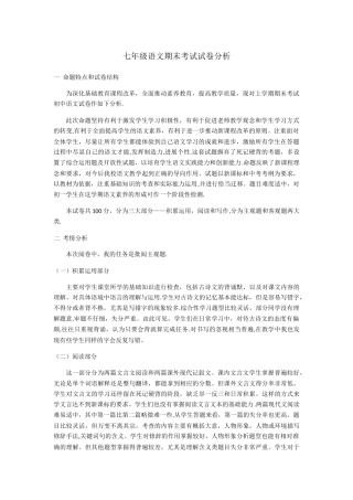 七年级语文期末考试试卷分析
