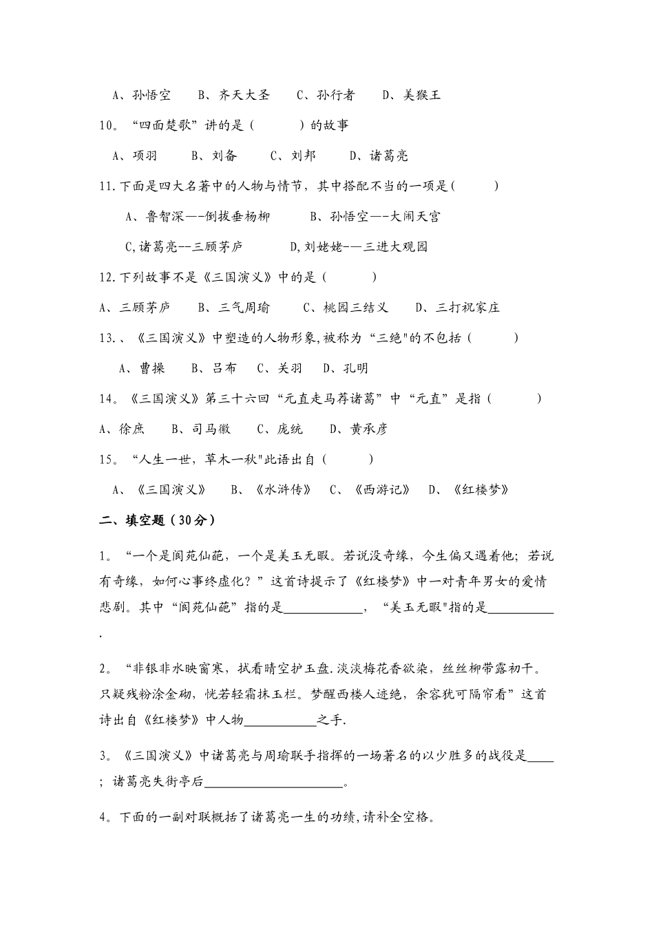 七年级课外名著阅读知识竞赛试题及答案_第2页