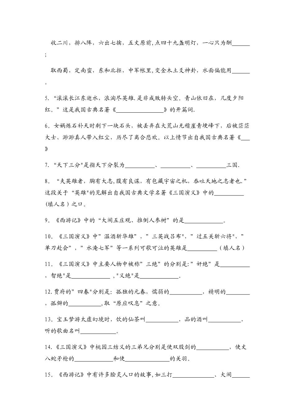 七年级课外名著阅读知识竞赛试题及答案_第3页