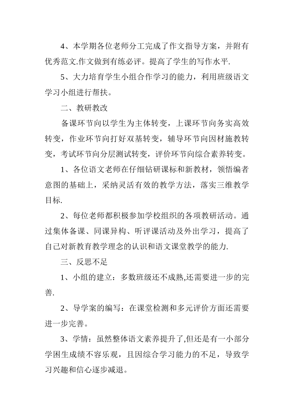 七年级语文备课组工作总结_第2页