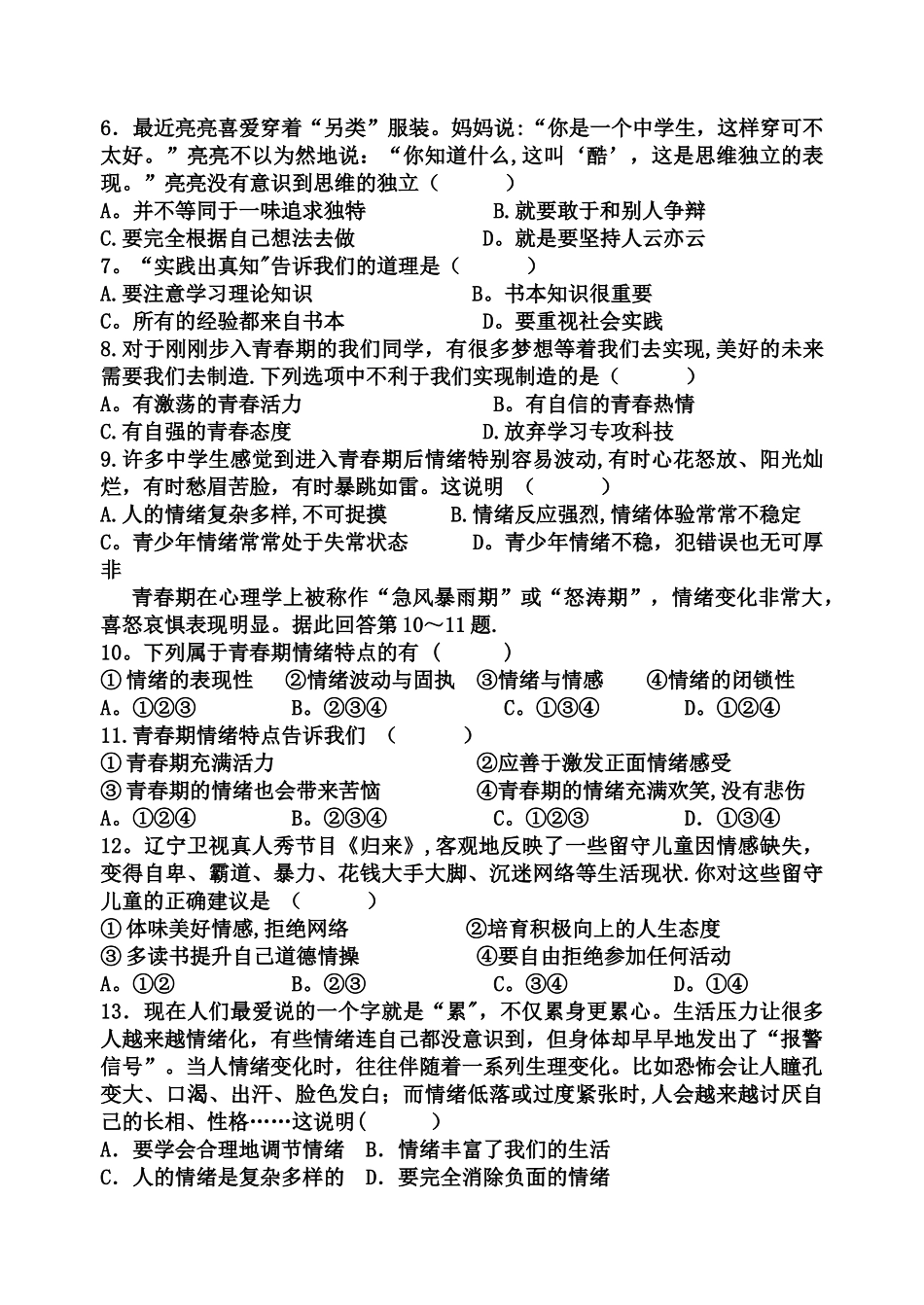 七年级道德与法治下学期期末考试试卷_第2页