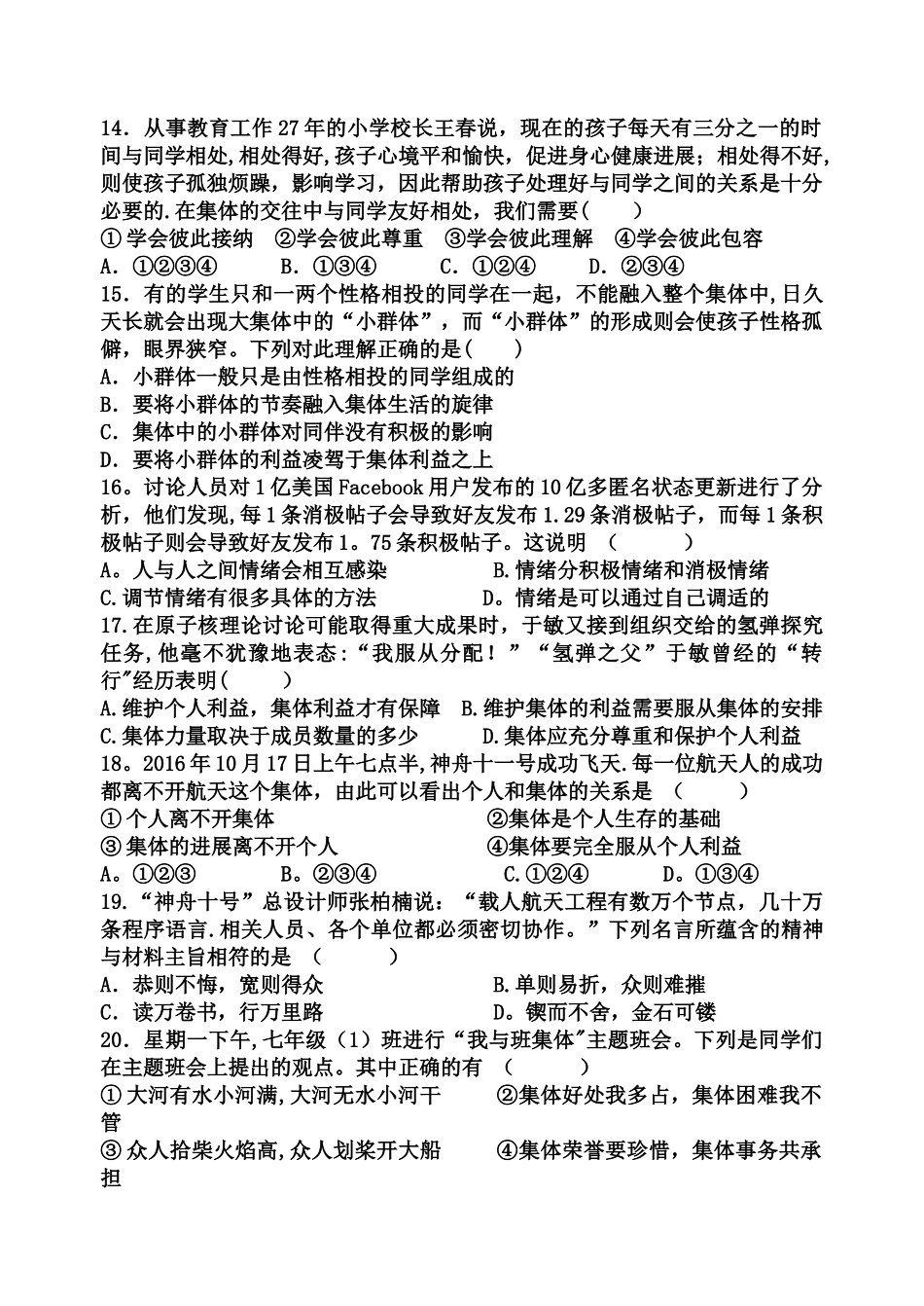 七年级道德与法治下学期期末考试试卷_第3页