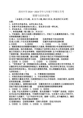 七年级道德与法治下学期期末考试试卷