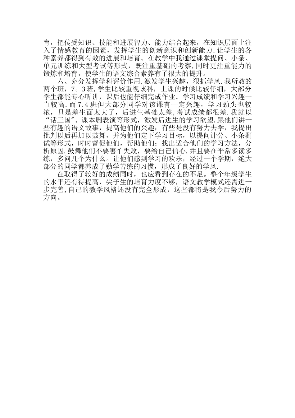 七年级语文教师工作总结_第2页