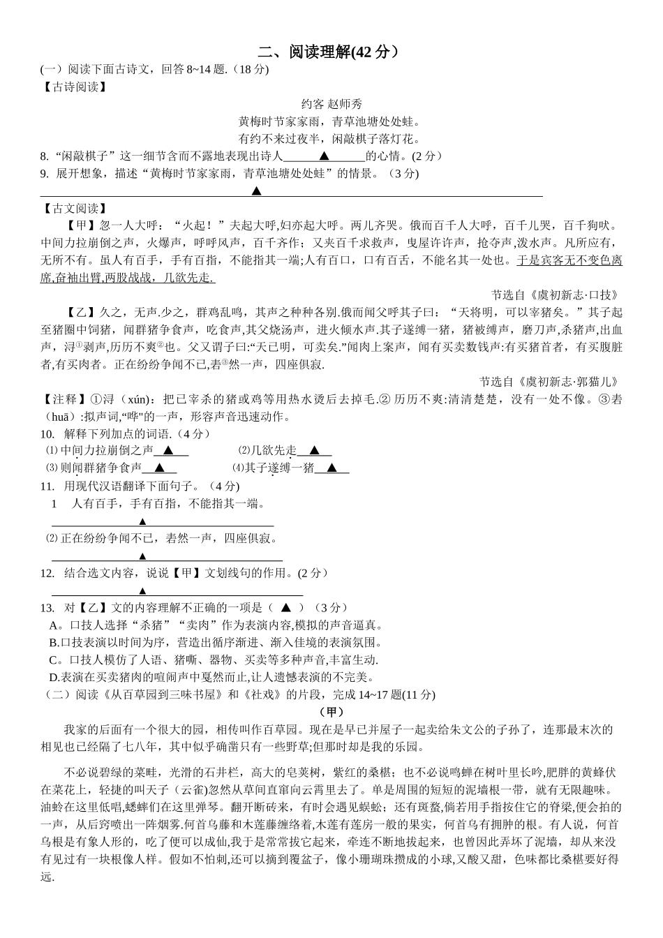 七年级语文期末考试卷_第2页