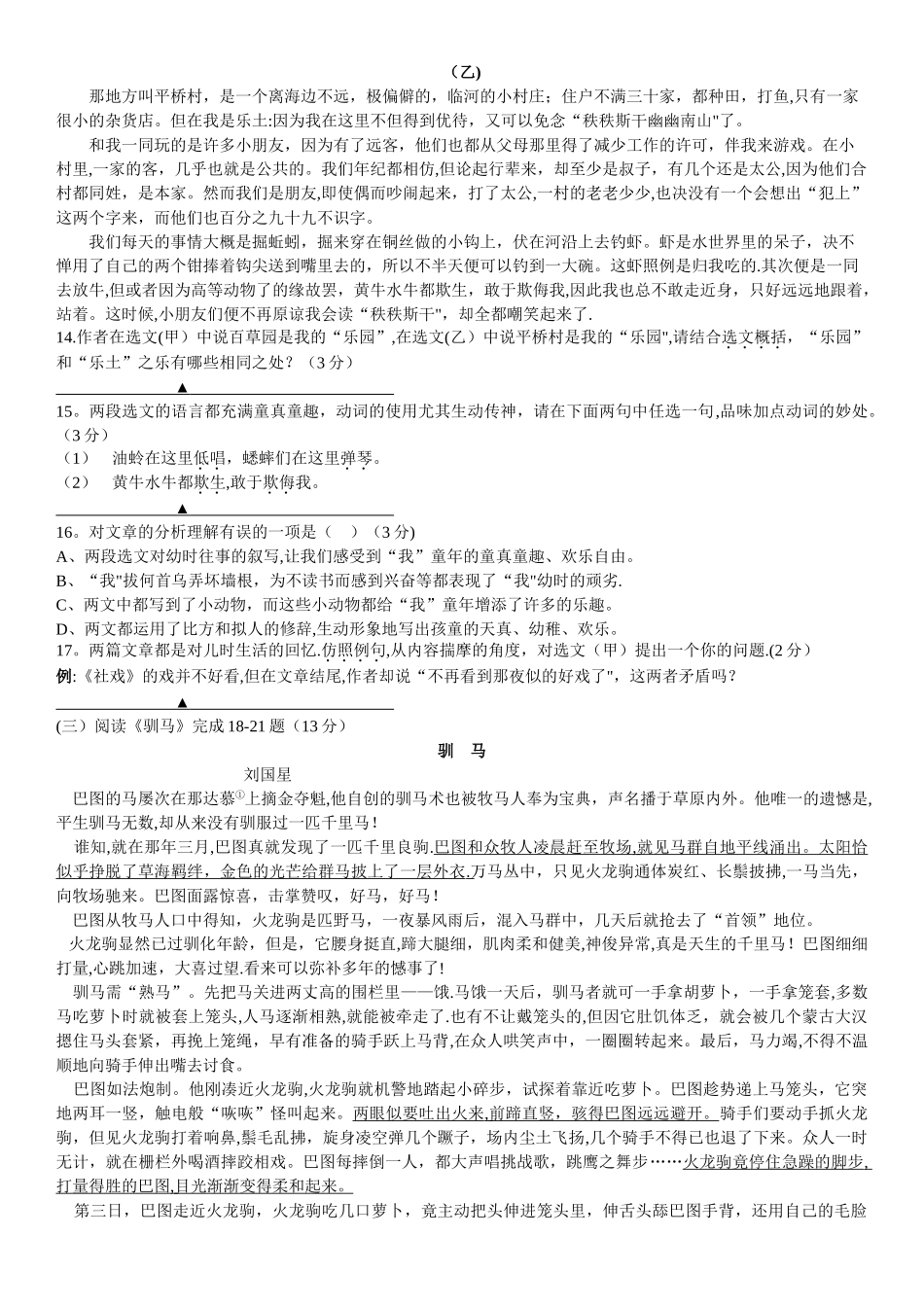 七年级语文期末考试卷_第3页
