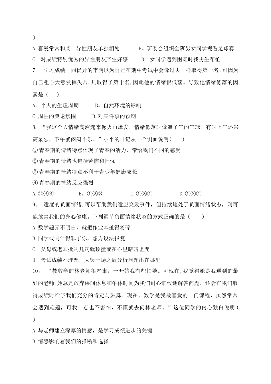 七年级道德与法治期中考试试题及答案_第2页